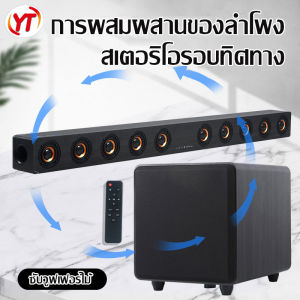 โฮมเธียเตอร์ TV Speaker with Bluetooth5.0 ลำโพงบลูทูธไม้ ซับวูฟเฟอร์ ซาวด์บาร์ ด้วยรีโมทคอนโทรล รองรับ USBTFAUXแขวนผนังได้