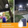 Solar Farm ของแท้ หลอดพี่โบ้ โซล่าเซลล์ แสงสีขาว หลอดไฟพลังงานแสงอาทิตย์ ติดตั้งง่าย หลอดไฟโซล่าเซลล์ แพ็ค 1 ชุด. 