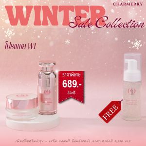 Charmerry Winter Set 3 แพคเก็จ