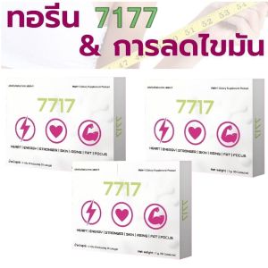 ทอรีน7717 จำนวน 3 กล่อง อะมิโนย่อยไขมัน ผิวสวยใส ชลอวัย สดชื่น บูสท์พลังงาน