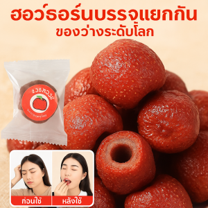 ฮอว์ธอร์นไร้เมล็ด ผลไม้แห้งแบบกลวง แพ็คเล็กพกพาง่าย คงรสชาติธรรมชาติ ไม่มีสารปรุงแต่ง