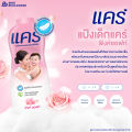 Care แป้ง เด็ก แป้งเด็กแคร์ ขนาด 350 กรัม สูตร คลาสสิค พิงค์ซอฟท์ พีโอนีแอนด์พีช แป้งเด็ก แป้งเด็กราคาถูก แป้งทาหน้าเด็ก. 