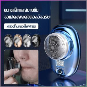 เครื่องโกนหนวด ตาข่ายมีดขัดละเอียด การโกนแบบลอย 3 มิติ เครื่องมือโกนหนวด นักเดินทาง มินิ กันน้ำ