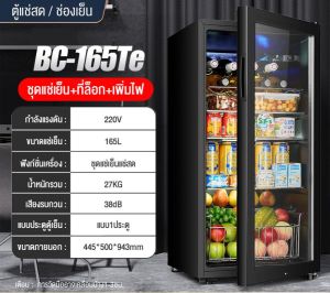 Reference  ตู้แช่เย็น ตู้เก็บความเย็น ตู้โชว์ ตู้เย็น ความจุ 90L-195L สามารถแช่ไวน์ได้ ผลไม้ กระจกนิรภัย มอเตอร์ทำความเย็น R600a