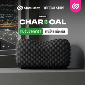 SiamLatex หมอนยางพารา รุ่น Durian (Black Charcoal) มีส่วนผสมของผงถ่านไม้ไผ่ หมอนเพื่อสุขภาพ แก้ปวดคอ ลดอาการกรน ลดกลิ่นอับ