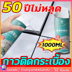 🔥10ปีไม่มีหลุด🔥Arashi กาวติดกระเบื้อง กาวซ่อมกระเบื้อง 1000ML แก้ไขง่ายกลวงและคลายกระเบื้อง ติดทนนานและแข็งแรงแห้งเร็ว