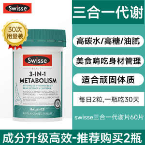 ✥Swisse Swiss Three-in-One Metabolic Heat Control Pills Imported Calories Blocking Carbohydrate White Kidney Bean Combustion-supporting Calories❂