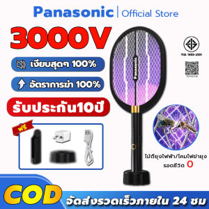 รับประกัน 10  ᴾᵃⁿᵒˢᵒⁿˡᶜ ไม้ตียุง ไม้ช็อตยุง 3000 โวลต์ พร้อมโหมดล่อยุงด้วยไฟแสงสีม่วง ชาร์จ USB  โครงข่ายไฟฟ้า 3 ชั้น