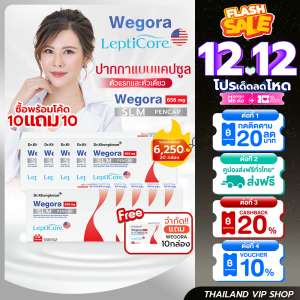 [ 10แถม10 ] Wegora วีโกร่า หมอของขวัญ Dr.Khongkwan 1 กล่อง บรรจุ 10 แคปซูล