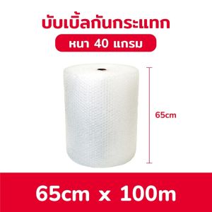 BIINGO Air Bubble [สั่งได้ไม่จำกัด] บับเบิ้ลกระแทก 65ซม. สำหรับห่อสินค้า ความหนา 40/50/60แกรม ยืนยัน แกรมตรง เมตรเต็ม