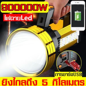 ไฟฉาย ไฟฉายแรงสูง ส่องสว่างระยะไก 90000000W 15000mAh P70 สี่คอร์ ไส้ตะเกียงสว่างมาก 5000เมตร ส่องแสงไกลสุดๆ(ไฟฉายสปอตไลท์ไฟฉายสว่างมากๆไฟฉายแบบชาร์จไฟฉายledชาร์จได้ไฟฉายledสว่างมากไฟฉายแรงสูงไกลไฟฉายเดินป่าไฟฉายพลังสูงกลางแจ้งในครัวเรือน ไฟฉาย)