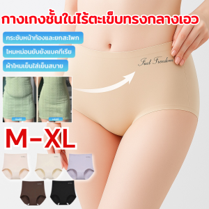 【กางเกงกระชับสัดส่วนเย็นสบาย】กางเกงในเอวสูงกระชับหน้าท้อง เอวสูง กางเกงสเตรัดหน้าท้อง กระชับสัดส่วนเก็บไขมันส่วนเกิน ผ้าดีตรงปก เย็นสบายและบางเบา
