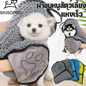 SKISOPGO ผ้าเช็ดขนสัตว์เลี้ยง แมว/สุนัข ผ้าขนหนูดูดซับน้ำเร็วพิเศษ หนาแน่นทนทาน