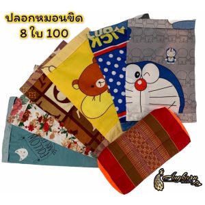 หมอนขิดอีสาน แน่นๆ สวยๆ ยัดนุ่นแท้