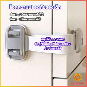 สำคัญส่วนตัว: สายรัดตู้ ตัวล็อคลิ้นชัก ผลิตภัณฑ์เสริมสวยที่ล็อคกันเด็กเปิดประตู