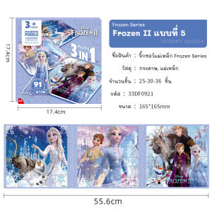 จิ๊กซอว์ ธีมการ์ตูนแอนิเมชั่น 1ชุดมี6ลาย ของเล่นเพื่อการศึกษา ฝึกสมอง สำหรับเด็ก อายุ 3-10 ปี พร้อมส่ง!!!