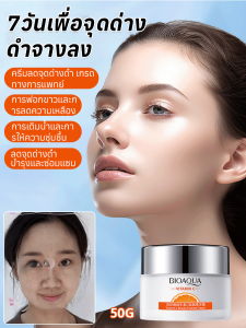 💕7 วันเพื่อปรับสีผิวให้สว่างขึ้น💕ครีมปรับผิวขาวเกรดทางการแพทย์ช่วยปรับสีผิวหมองคล้ำให้สว่างขึ้น ปรับสีผิวให้สว่างขึ้น จุดด่างดำให้จางลง ให้ความชุ่มชื้นและบำรุง