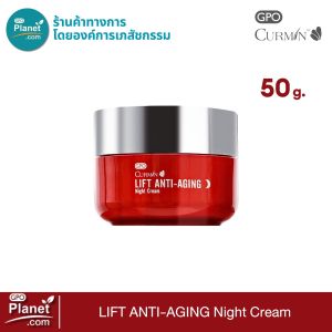 CURMIN LIFT ANTI AGING NIGHT CREAM 50g ครีมบำรุงผิว เพื่อริ้วรอยแลดูเลือนลง ผิวนุ่มชุ่มชื่น สารแอนติเอจจิ้ง สารมอยเจอร์ไรเซอร์  ปราศจากพาราเบน (Exp.13/09/26)