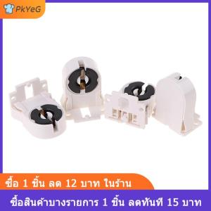 [COD] PkYeG 1ชิ้นหลอดไฟฟลูออเรสเซนต์ LED T5อุปกรณ์เสริมที่ยึดหลอดไฟฟลูออเรสเซนต์ทนความร้อน C18A 2A AC 500V