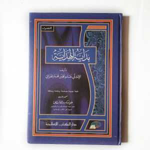 Kitab Bidayatul Hidayah - Imam Ghozali ( DKI Islamiyah )