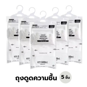 ถุงลดความชื้น สามารถแขวนได้ ใช้งานสะดวก ไม่มีสารน้ำหอม