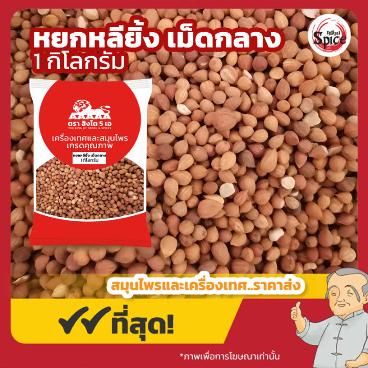 หยกหลียิ้ง เม็ดกลาง 郁李仁 ขนาด 1 กิโลกรัม | Lazada Thailand