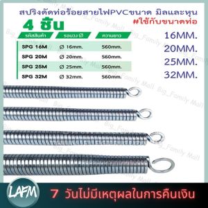 4 ชิ้น/ชุด สปริงดัดท่อ ร้อยสายไฟ สำหรับท่อ 3/8" 1/2" 3/4" 1" (3หุน 4หุน 6หุน 1นิ้ว) ที่ดัดท่อ PVC หน่วย นิ้ว หุน【ร้านกรุงเทพจัดส่งภายใน 24 ชม】