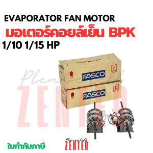 FASCO Pro-Power มอเตอร์คอยล์เย็น 1/10 HP และ 1/15 HP | Double Shaft แกน 1/2 นิ้ว | พร้อมคาปาซิเตอร์