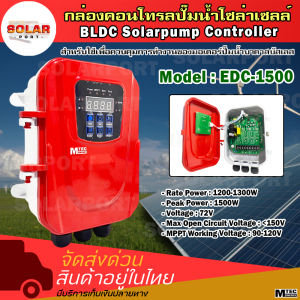กล่องคอนโทรลปั๊มน้ำโซล่าเซลล์ รุ่น EDC-1500-72 MTEC (ล็อตใหม่ สีแดง-เทา) สำหรับใช้เพื่อควบคุมการทำงานของมอเตอร์ปั๊มน้ำบาดาลบัสเลส