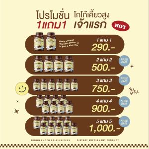 1 แถม 1/2 แถม 2 ส่งฟรี เคี้ยวสูง โกโก้เคี้ยวสูง ทานง่าย เคี้ยวเพลิน แคลเซียมสูง บรรจุ 20 เม็ด โกโก้เพิ่มความสูง เคี้ยวโกโก้ หุ้น