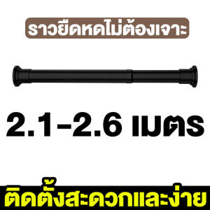 【ติดตั้งง่าย 2 วินาท】ราวผ้าม่าน ราวตากผ้ายืดได้ ราวแขวนอเนกประสงค์ 210-360cm มี 3 ขนาด ปรับขนาดได้ ไม่ต้องเจาะผนัง ถอดประกอบง่าย ราวตากผ้าคอนโด ราวตากผ้ายืดหด ราวม่านห้องน้ำ ราวแขวนผ้าม่าน ยืดหดได้ าวตากผ้า ราวแขวนสแตนเลส ราวตากผ้าติดผนัง ราวแขวนไม่เจาะ