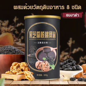 ผงวอลนัท ผงทดแทนมื้ออาหาร ผงถั่วดำ เครื่องดื่มผงหม่อนงาดำ