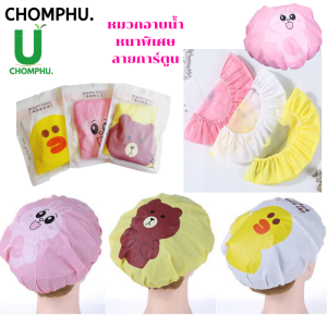หมวกใส่อาบน้ำ หมวกยาง ใช้กันน้ำ สวมใส่ผม ที่คลุมผมใช้ในห้องน้ำไม่ให้ผมเปียกน้ำ