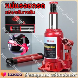 แม่แรงติดรถ 2ตัน/5ตัน/10ตัน เหมาะกับรถเก๋ง และรถบัส พื้นเก็บ Automotive Jack