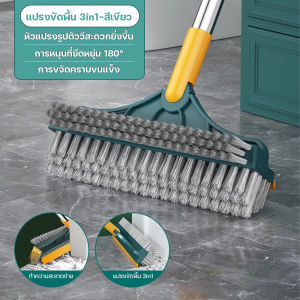 แปรงขัดพื้น แปรงถูพื้น 4in1 แปรงขัดห้องน้ำ พร้อมที่รีดน้ำในตัว หมุนได้ 180°ขัดพื้นซอกเล็กแคบ ขนแปรงแข็งแรง ขัดคราบสกปรกออกได้ดี