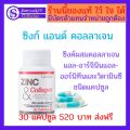ส่งฟรี ซิงก์ แอนด์ คอลลาเจน เส้นผมหลุดร่วง สิวอุดตัน บำรุงผมและเล็บซิงก์ แอนด์ คอลลาเจน กิฟฟารีน ZINC & COLLAGEN GIFFARINE  520 บาท. 