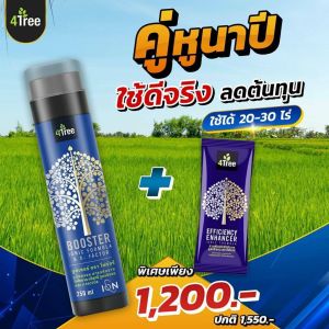 4Treeโฟร์ทรี 1 ซอง  Booster บูสเตอร์ ไคโตซานบริสุทธิ์ 1 ขวด ชุดนี้ใช้ได้ 20-30 ไร่  พร้อมส่ง ส่งฟรีเก็บเงินปลายทาง