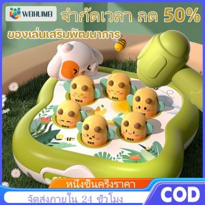 WEIHUIMEI ของเล่น Whack-a-Mole ของเล่น Pop It ตลกและน่ารัก ของเล่นเด็กปลอดภัยและทนทาน ของเล่นพัฒนา การฝึกอบรมสมอง Brain Teasers