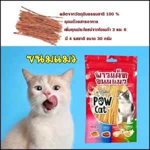 Deemar ขนมแมว Pow catShrimp Pow cat