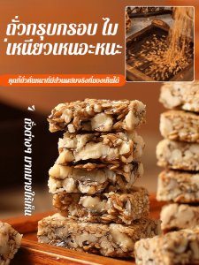 【0 น้ำตาล ไฟเบอร์สูง】คุกกี้ผสมวอลนัท เค้กถั่ว อาหารขนมอบ อาหารทดแทนความอิ่ม