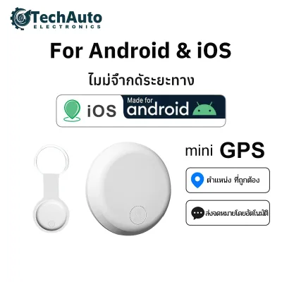 รองรับระบบ Android & iOS เครื่องติดตาม GPS ขนาดเล็กเหมาะสำหรับกุญแจ กระเป๋า สัตว์เลี้ยง มอเตอร์ไซค์ รถยนต์ ฯลฯ รองรับ Android และ iOS