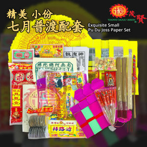 YMS 黄金中份七月普渡配套（足料 齐全 省事）拜好兄弟 七月配套 拜路边 拜七月 普渡众生 拜月尾 中份 中份配套 普渡 七月 中元节 Golden Medium Pu Du Joss Paper Set