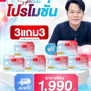 พร้อมส่ง Malinest Calcium Collagen มาลิเนส แคลเซี่ยม คอลลาเจน บำรุงกระดูกข้อต่อ บำรุงผิว (30 กล่อง)