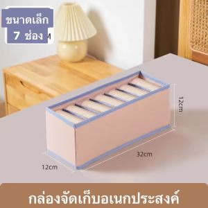 กล่องจัดเก็บกางเกงในเสื้อใน พับเก็บได้กล่องแยกเสื้อผ้าในหอพัก กล่องเก็บชุดชั้นในผู้หญิง อุปกรณ์เสริมจัดเก็บระเบียบในตู้เสื้อผ้า กล่องเก็บชุดชั้นในนักเรียน กล่องแยกถุงเท้า