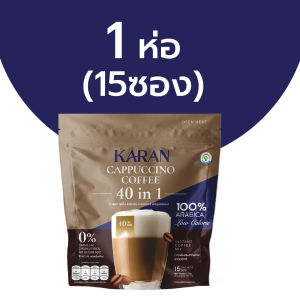 KARANกาแฟ บำรุงสุขภาพ 40in1(15ซอง) ไม่มีน้ำตาล ไม่มีครีมเทียมใช้MCT OILแทน ความดันเบาหวานทานได้ แก้ปวดเมื่อยบำรุงกระดูก ช่วยขับถ่าย