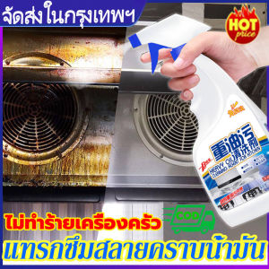 จัดส่งในกรุงเทพฯ👍น้ำยาขจัดคราบน้ำมัน สเปรย์ขจัดคราบมัน น้ำยาขจัดคราบครัว500ml ขจัดสิ่งสกปรกที่หยั่งรากลึกทุกชนิด น้ำยาล้างคราบมัน ขจัดคราบมันในครัว น้ำยาทำความสะอาดไขมัน โฟมกำจัดคราบ สเปรย์ขจัดคราบไขมัน น้ำยาล้างไขมัน น้ำยาล้างห้องครัว น้ำยาล้างเตา น้ำยา