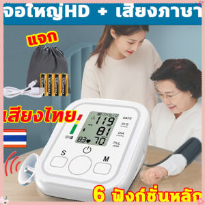 TH Beauty Salon เครื่องวัดความดันโลหิต เครื่องวัดความดัน มีการรับประกัน เสียงพูดไทย วัดความดันพกพา การวัด1ปุ่ม ความดันโลหิต อัตราการเต้นของหัวใจ เกรดทางการแพทย์ ของแท้100% หน้าจอดิจิตอล เครื่องวัดความดันต้นแขน Blood Pressure Monitor