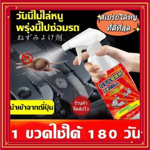 🔴 เจลไล่หนู ของแท้💯%🔴 เนื้อคริสตัลเทคโนโลยียอดนิยมจากญี่ปุ่น ✔ ใช้ได้ทั้งในบ้านและในรถยนต์  สารสกัดจากพืชธรรมชาติ ปลอดภัย