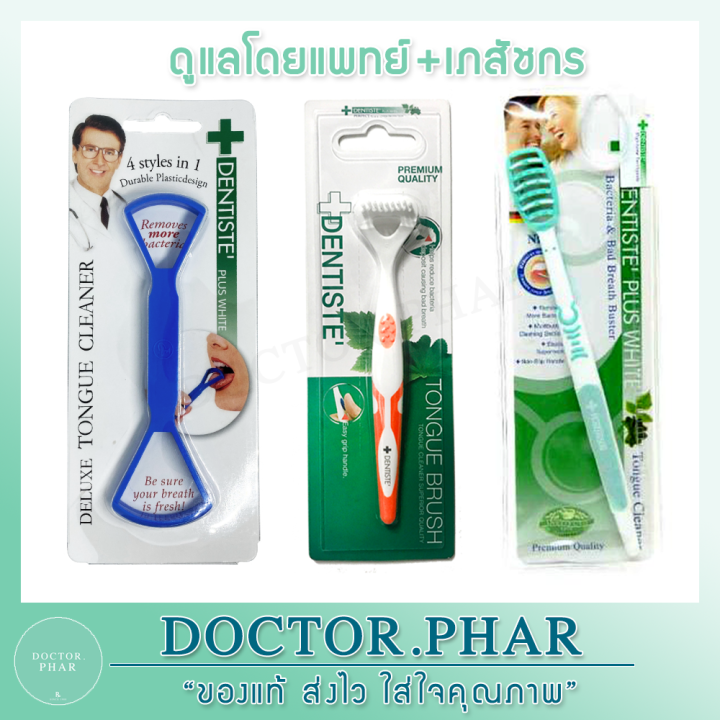 (ถูกที่สุด ขายดีอันดับ 1!) Dentiste ที่ขูดลิ้น 4 in 1 ที่แปรงลิ้น แปรง