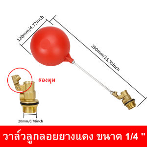 1/2 นิ้ว 3/4 นิ้ว ลูกลอยแท้งค์น้ำ ลูกลอยก้านทองเหลือง ซันวา float valve วาล์วลูกลอย